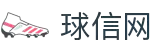 球信网-追求健康,你我一起成长